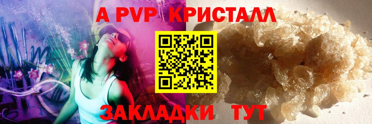 Воркута  APVP Crystall  Вход с VPN  Alpha PVP мука 