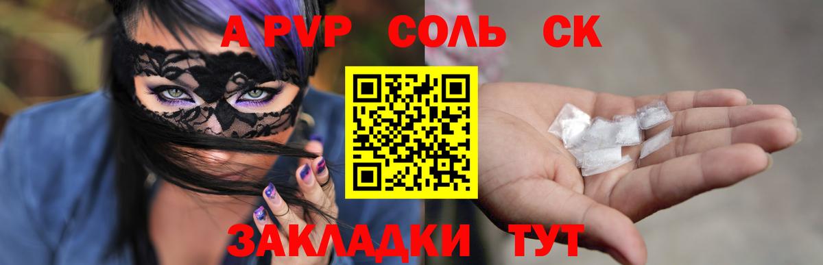 А ПВП Соль Воркута
