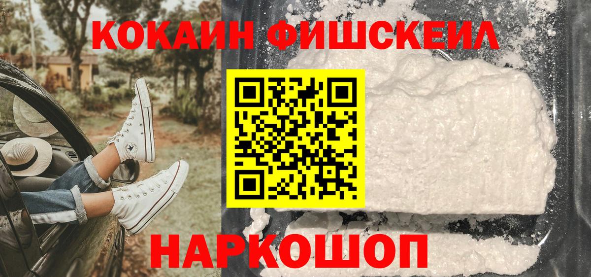Воркута  Cocaine FishScale  продажа наркотиков  Кокаин  Кокаин Колумбийский  Вход с VPN 