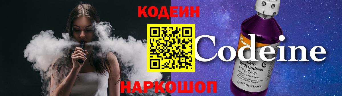 Воркута  Кодеин Purple Drank  Вход с VPN 