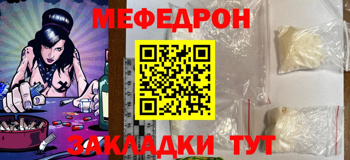 МЕФ мяу мяу  Вход с VPN  МЯУ-МЯУ  Воркута 