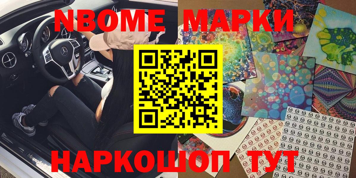 Марки NBOMe 1500мкг Воркута