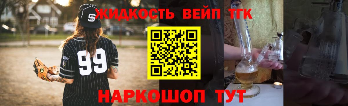 Дистиллят ТГК вейп с тгк Воркута
